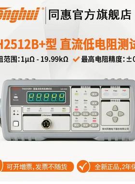 同惠（Tonghui）TH2512+/TH2512A+/B+/TH2511A 直流低电阻测试仪