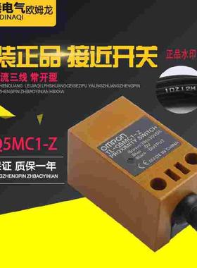 原装正品OMRON欧姆龙接近开关接近传感器方型感应开关TL-Q5MC2-Z