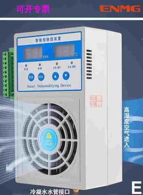 恩爵ENMG工业机柜除湿机EAD-2015智能除湿器EAD-2030现货EAD-2060