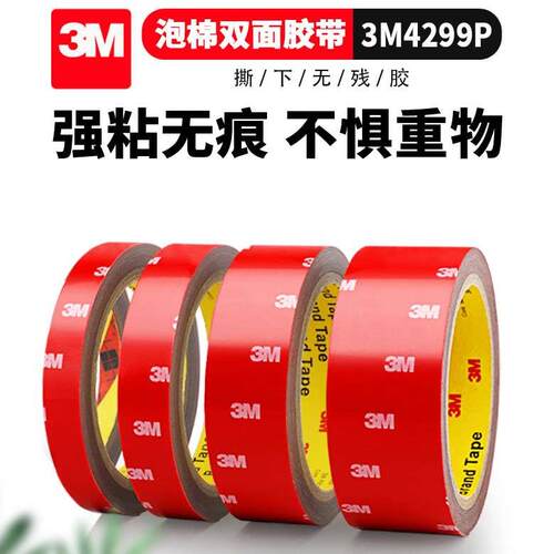 3M双面胶高粘度强力车用etc专用背胶防水耐高温墙面无痕泡沫胶带