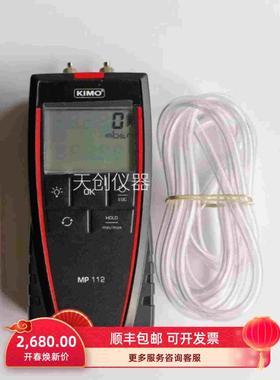 法国kimo压差计 MP112便携式差压仪 手持式数字压力表 20万pa量程