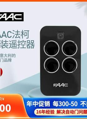 FAAC遥控器 原装进口FAAC车库庭院门电机遥控器4键433包邮