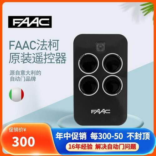FAAC遥控器 原装进口FAAC车库庭院门电机遥控器4键433包邮