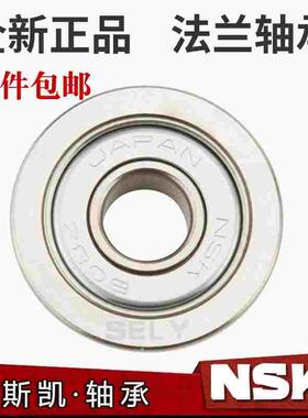 NSK不锈钢法兰轴承SF6800 SF6801 SF6802 SF6803 SF6804 SF6805ZZ