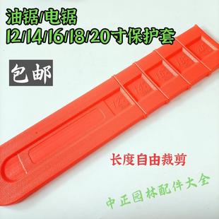 导板套油锯导板套锯链条链板套塑料PE油锯套保护套导板链条保护套