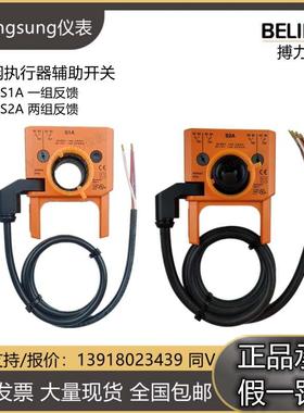 BELIMO搏力谋风阀执行器辅助开关 S1A S2A 驱动器 开关限位反馈器