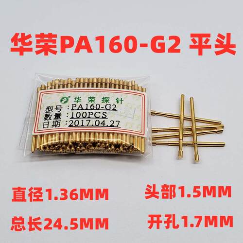 热卖 PA160-G2 平头顶针 华荣探针1.36MM 治具测试针 总长24.5MM
