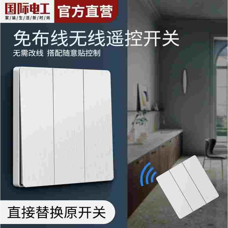 德国进口智能遥控开关无线开关控制面板免布线单控改双控开关家用