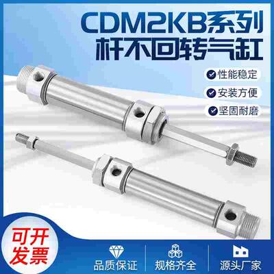 六角不回转气缸CDM2KB20/25/32/40-100不锈钢迷你气缸杆不旋转