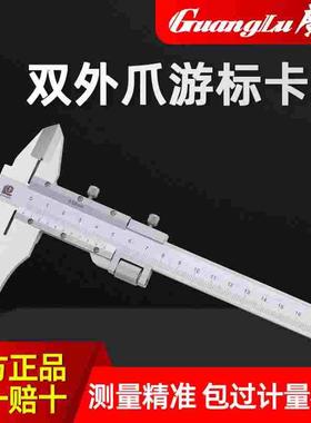 GuangLu/桂林广陆双外爪游标卡尺0-300 0-500游标卡尺现货