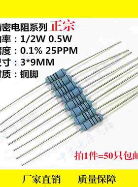 1/2W金属膜精密电阻 39K/47K/51K/68K/75K/82K RJ25精度0.1%0.5W