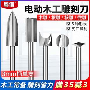 木工雕刻工具单支电动雕刻刀头清底定珠刀丸球三刃刀微雕核雕专用