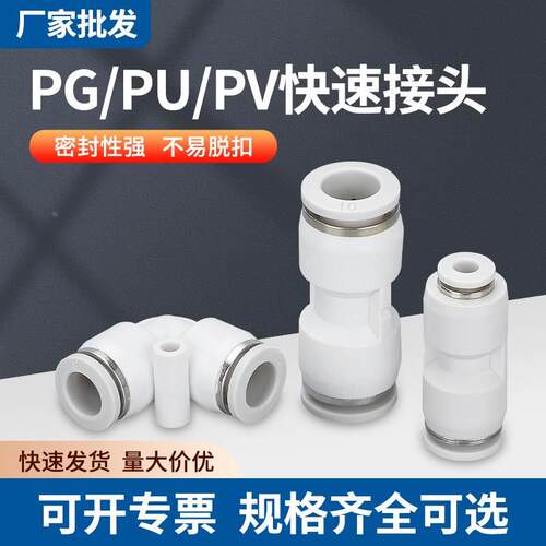 直通弯通气动气管快速接头PG/PU/PV/4/6/8气管快插气动气管配件