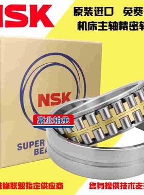 日本进口NSK圆柱滚子轴承机床NN4934 4936 4938 K MBKRCCO P5 P4