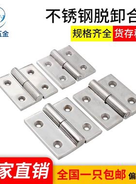 海坦五金不锈钢加厚可脱卸合页大全铰链HT064-2A工业设备柜门直销