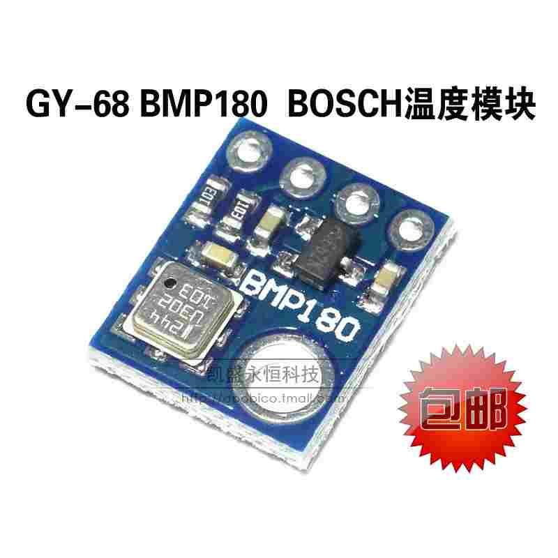 GY-68 新款 BOSCH温度模块 BMP180气压传感器模块 代替BMP085