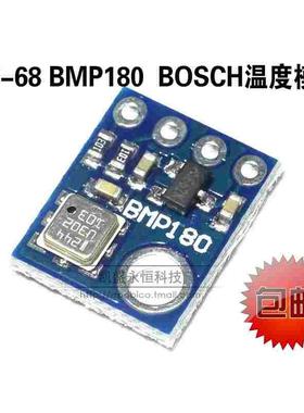 GY-68 新款 BOSCH温度模块 BMP180气压传感器模块 代替BMP085