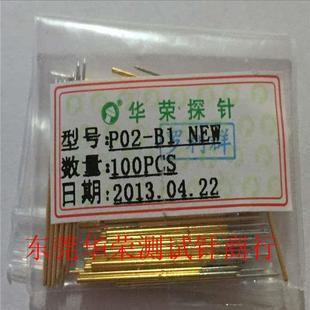 100支一包装 原装 直上圆尖0.5mm头型测试针 华荣探针P02 好质量