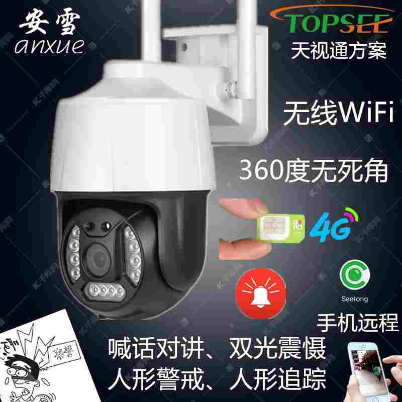 天视通无线WiFi球机4G卡监控摄影头报警摄像头全彩对讲网络摄像机