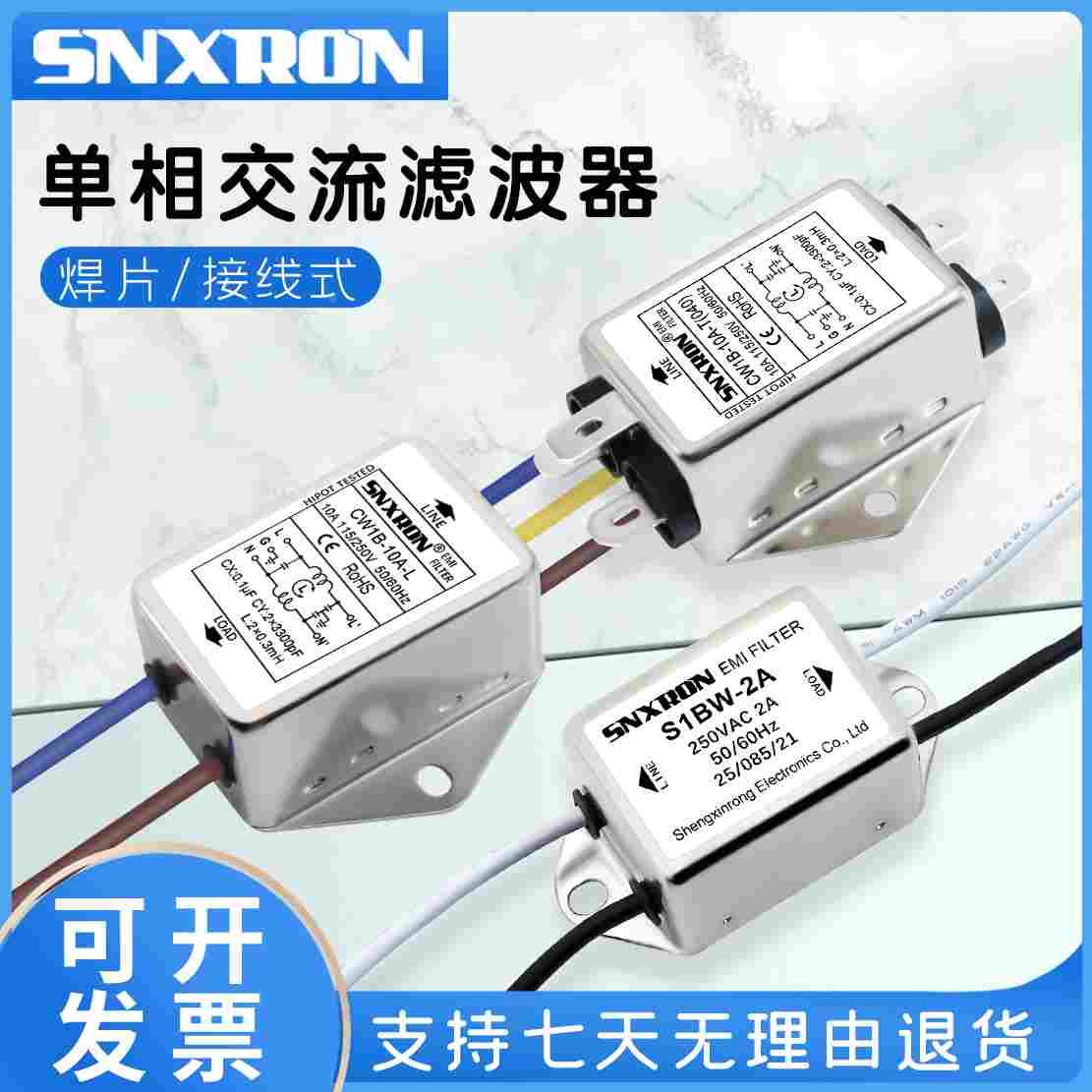 单相交流电源滤波器SW1B带线单双级CW1BL2-6A10A-T焊片-L干扰净化