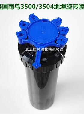 RainBird美国雨鸟3500/3504地埋旋转自动升降喷头4分草坪园林喷头