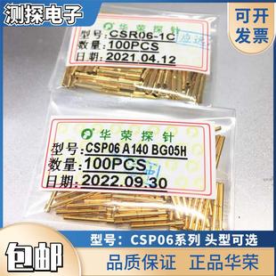 CSP 06A 中华SK100 CSR06 华荣探针测试针电池针CSP06A140