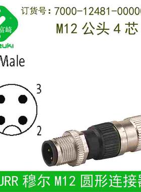 现货原装全新MURR穆尔7000-12481-0000000传感器M12连接器公头4芯