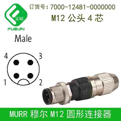 现货原装全新MURR穆尔7000-12481-0000000传感器M12连接器公头4芯