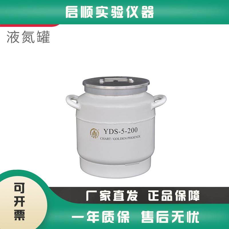 成都金凤大口径液氮罐YDS-5/10/13/15/35-200/125储存型液氮生物
