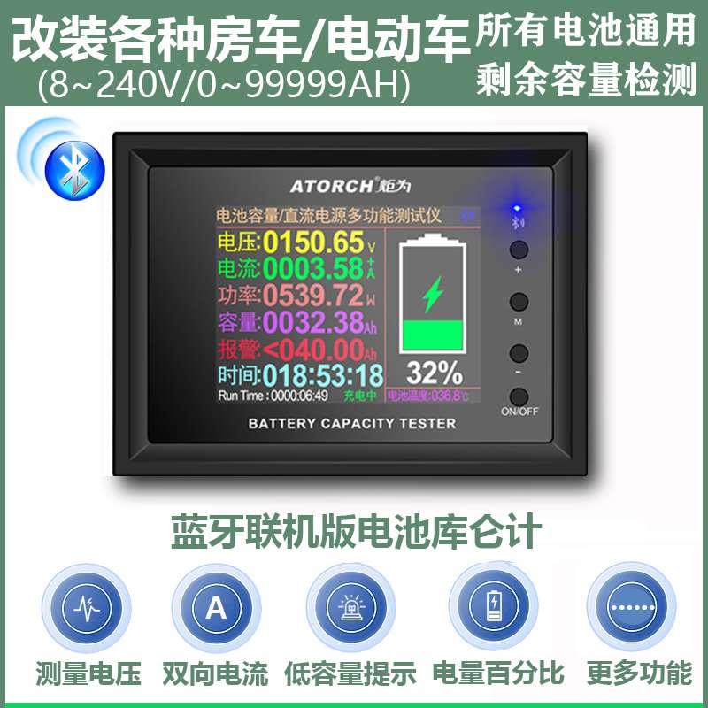 炬为房车电压电流电量显示表改装电动车容量蓄锂电池百分比库仑计图片