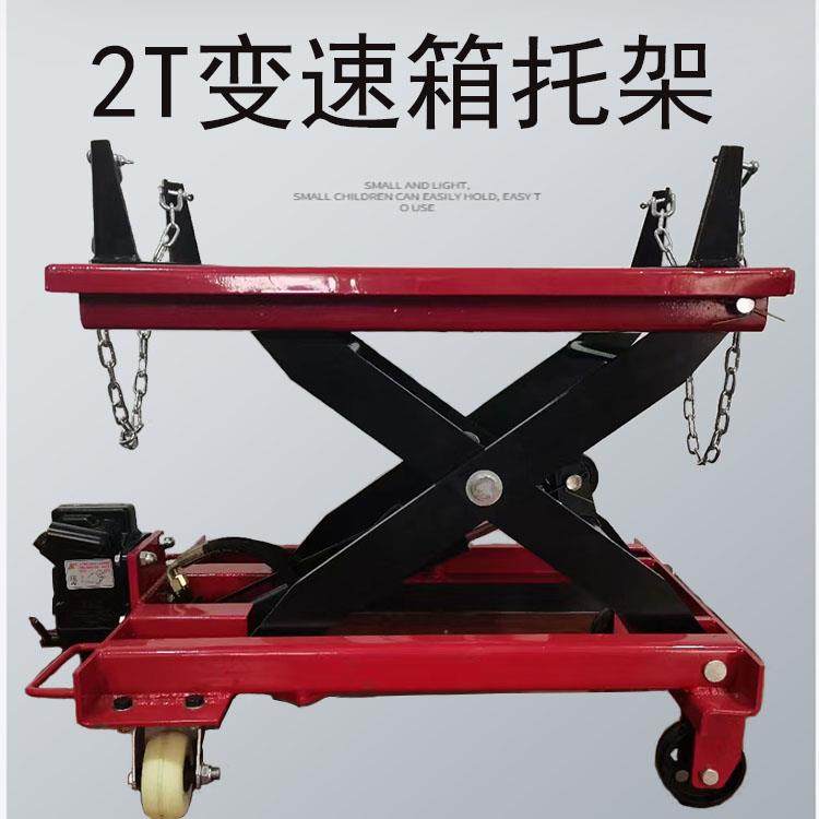 2吨半低位运送器大车变速箱托顶波箱顶液压托架2.5T升降发动机千