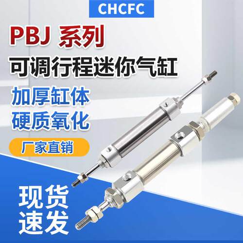 可调行程不锈钢可调节迷你气缸 PBJ10X20-20S PBJ12X40-25S PBJ16