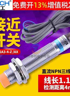 沪工12MM接近开关LJ12A3-4-Z/AX直流24V三线NPN常闭4MM DC12V 36v