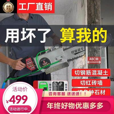 钢筋混凝土切墙机改门切割机新型无尘墙锯百辰仕马特万造链条锯