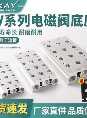 汇流板阀板电磁阀底座4V210-08100M200M300M-2F3F4F5F6F7F8F9F10F
