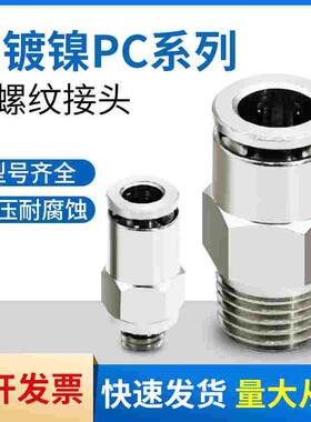 全铜气动接头气管螺纹直通快插接头PC6-01 PC8-02 PC10-03 PC4-M5
