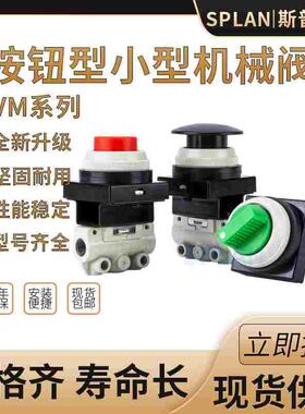 VM120-01-33A/30BA/32RA/34GA机械阀/二位三通气动按钮开关手动阀