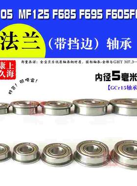 微型带法兰挡边小轴承MF85 MF95 F105 F115 F685 F695 F605 F625Z