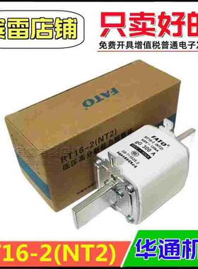 FATO华通机电RT16-2刀型陶瓷熔断器500V-120kA熔芯NT2快速保险丝