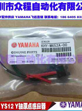 YAMAHA KHY-M652A-00 YG12 YS12 YG12F YS24 Y轴原点感应器