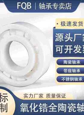 FQB 氧化锆zro2全陶瓷轴承6700 6701 6702 6703 6704 6705 6706