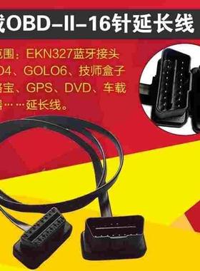 OBD延长线 16针车载OBD16针延长线 ELM327延长线 元征驾图延长线
