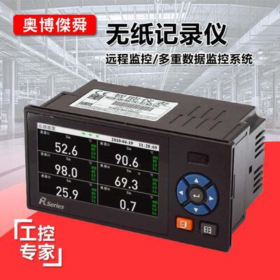 无纸记录仪多路工业级压力电流电压流量曲线温度USB导出流量差值