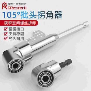 电动批头拐角器90度万向直角起子电钻直角套筒转弯螺丝刀拐弯神器