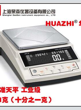 华志PTY-C2200 标准型双量程电子天平 2200g 0.1g 十分之一克