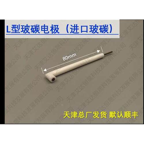 天津艾达恒晟 L型玻碳圆盘电极（进口玻碳）GC electrode