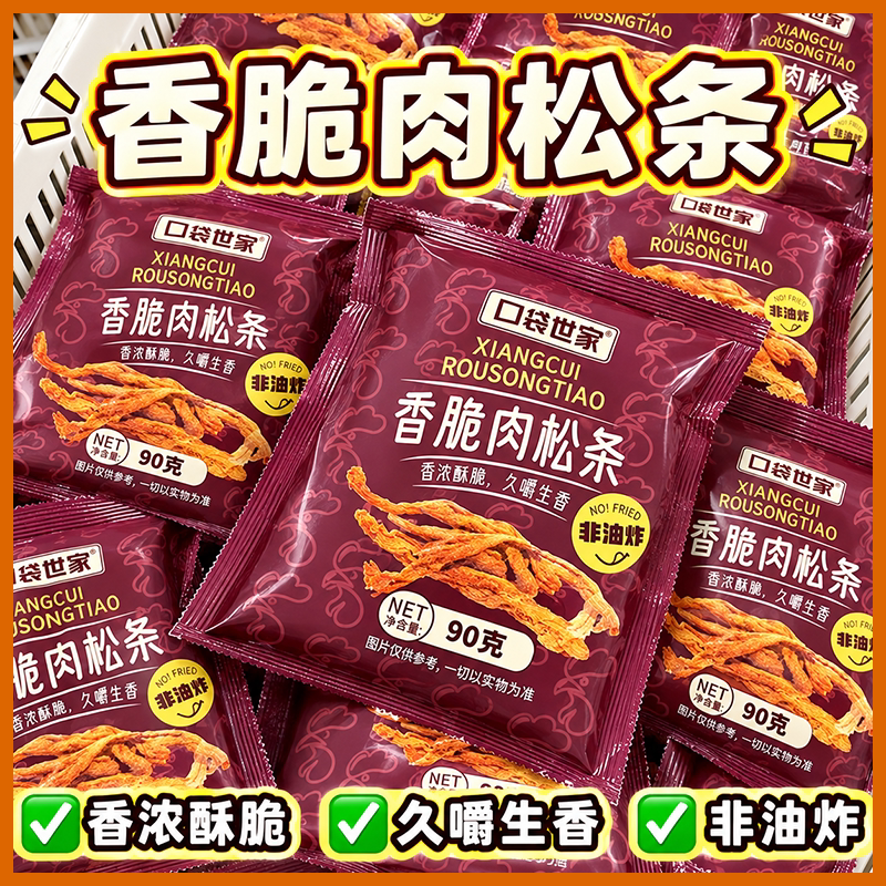 香脆肉松条鸡肉条肉干携带方便速食即食肉制品解馋小零食