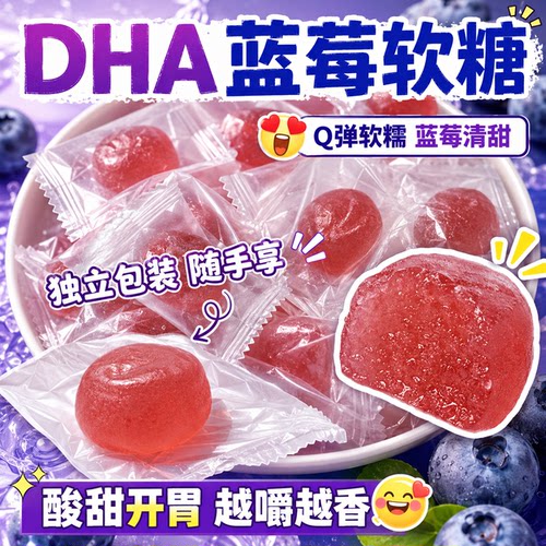 DHA蓝莓软糖儿童成人独立包装儿童糖果休闲零食软糖