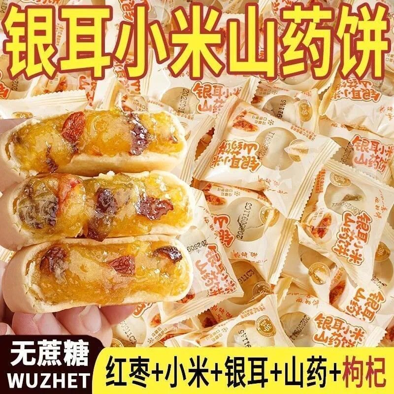 银耳小米山药饼皮薄馅多软糯拉丝早餐代餐饱腹食品山药及制品
