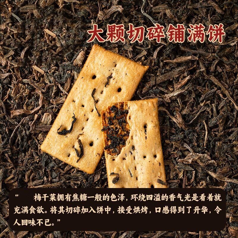 亲尝双层梅干菜咸味饼干非油炸薄脆薄饼零食品整箱解馋下午茶
